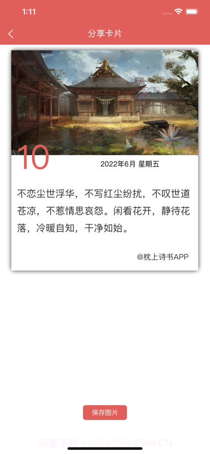 枕上诗书截图3 枕上诗书截图3