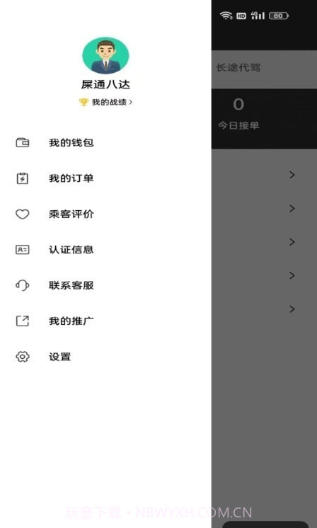 铁柱代驾截图3 铁柱代驾截图3