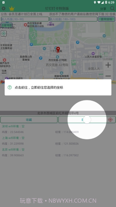 钉钉打卡特别版截图1 钉钉打卡特别版截图1