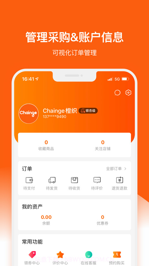 橙织截图4 橙织截图4