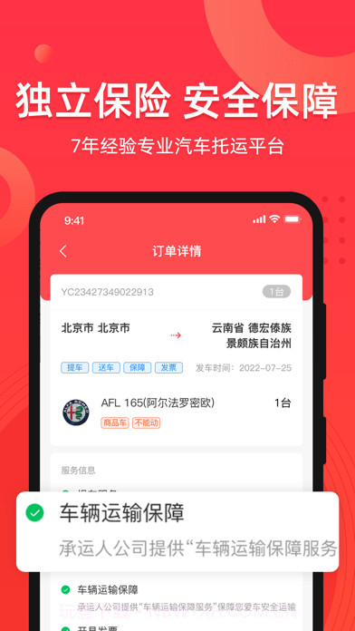 运车管家截图2 运车管家截图2