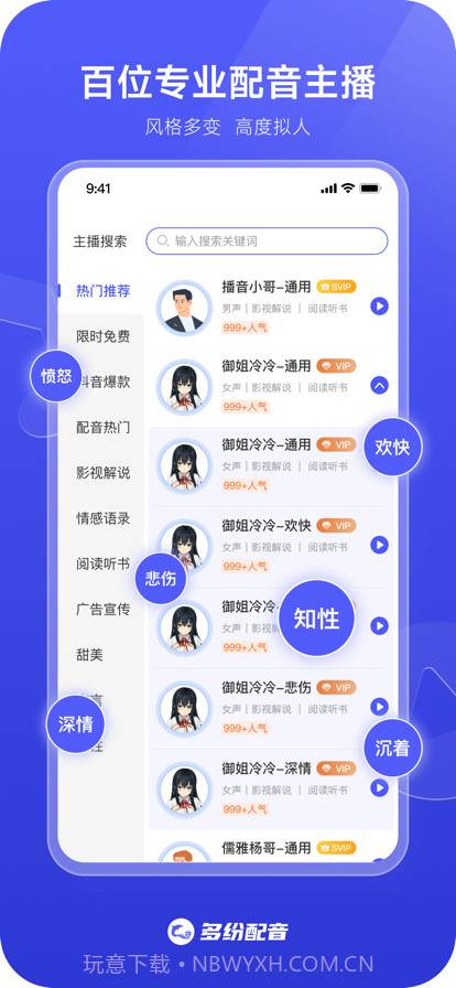 多纷配音截图2