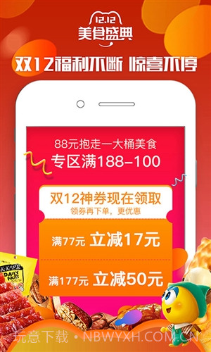 来伊份商城截图2 来伊份商城截图2