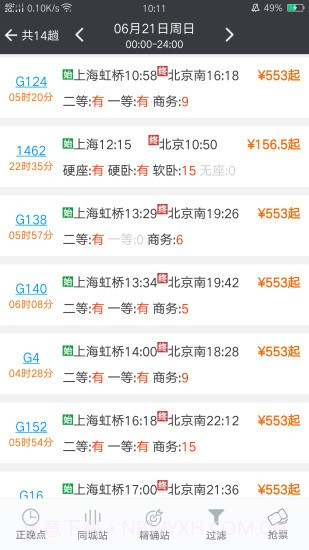 盛名时刻表ios版截图3 盛名时刻表ios版截图3