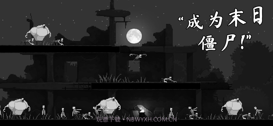 恐怖僵尸之夜截图4