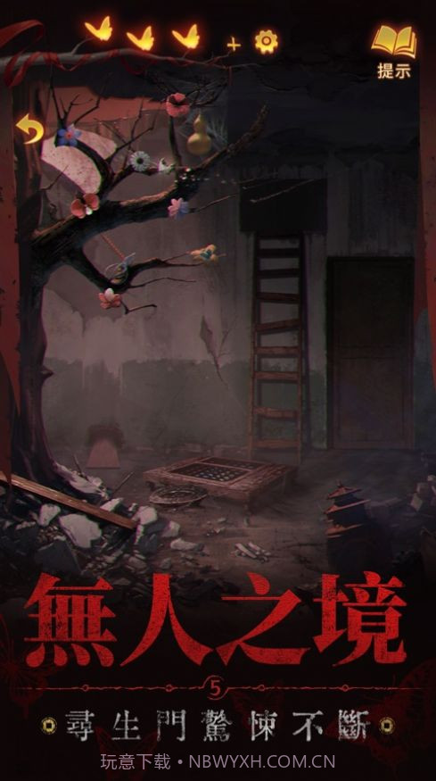 纸嫁衣5来生戏截图4