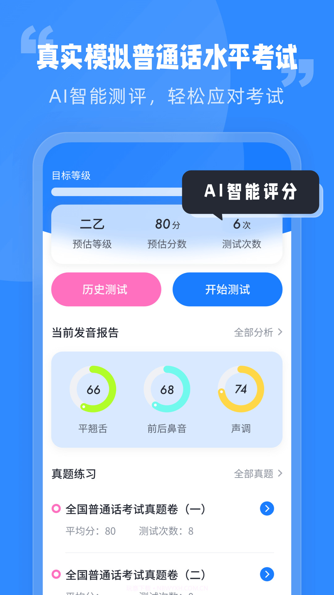 普通话水平考试截图3 普通话水平考试截图3