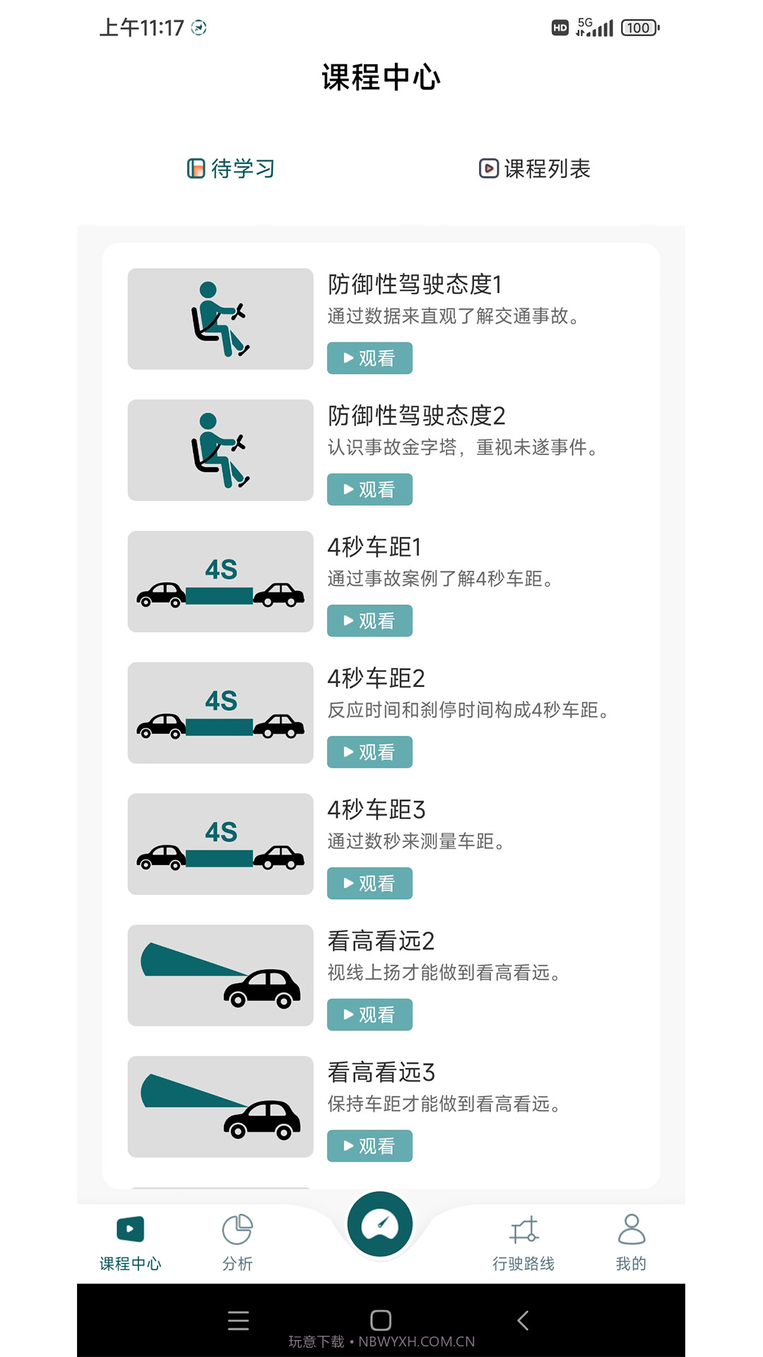 驾习教练截图4 驾习教练截图4