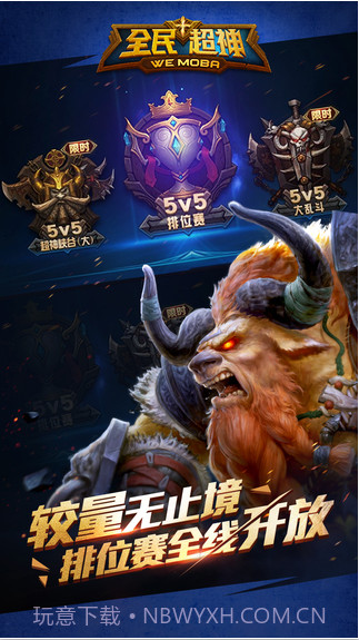 全民超神截图3 全民超神截图3