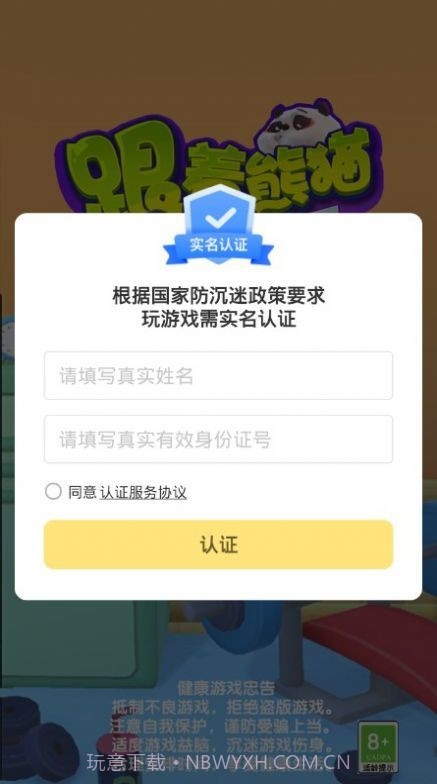 跟着熊猫健身截图2 跟着熊猫健身截图2