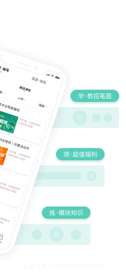 一起考教师教招版截图2