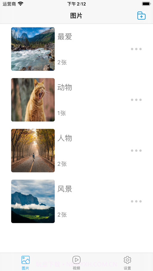私人相册管家大全截图1