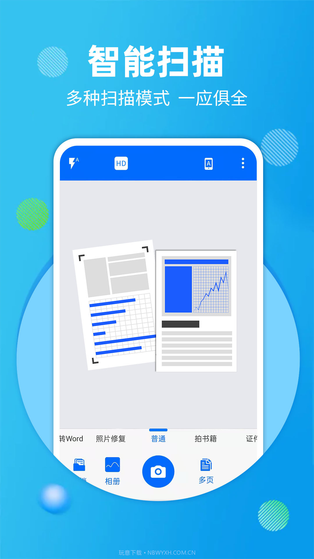 拍照扫描宝截图2