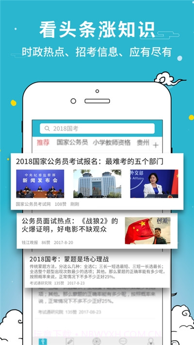 2021公务员考试通截图1