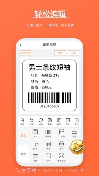 番茄标签截图1 番茄标签截图1