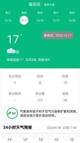 欢乐天气截图1 欢乐天气截图1