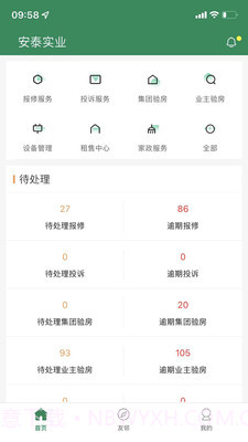 安泰服务截图3 安泰服务截图3