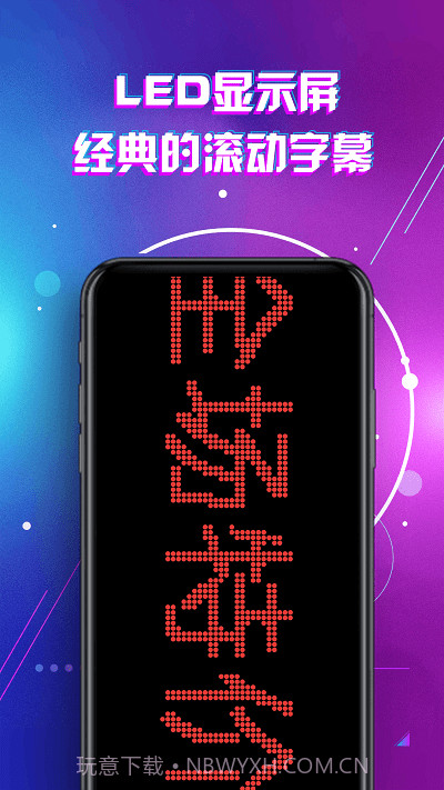 led灯牌滚动字幕屏截图1