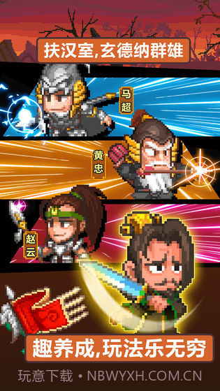 像素魏蜀吴预约下载截图2 像素魏蜀吴预约下载截图2