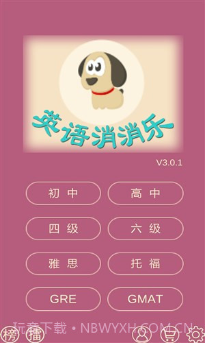 英语消消乐截图5 英语消消乐截图5