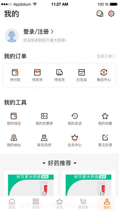 好万家网上药店截图4 好万家网上药店截图4
