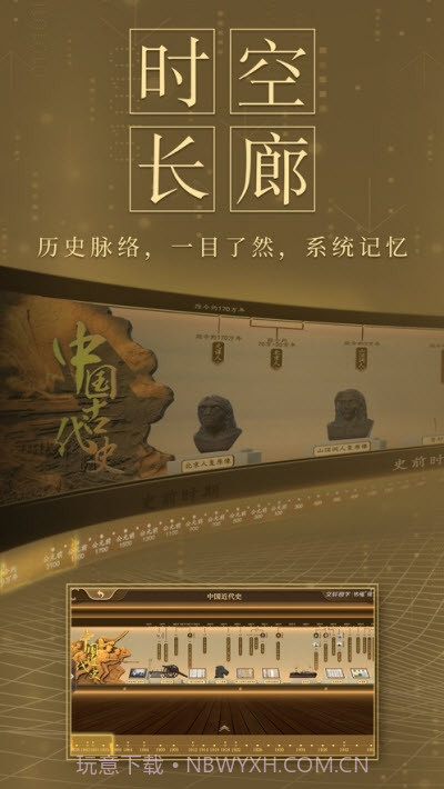 妙懂初中历史截图1 妙懂初中历史截图1