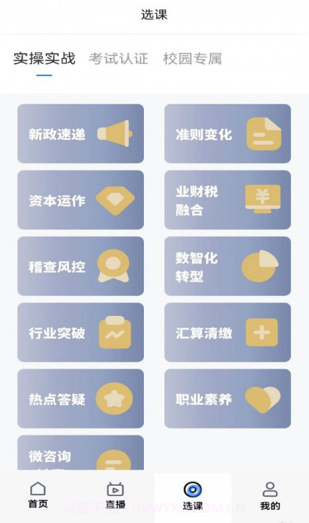汇学堂SaaS截图2