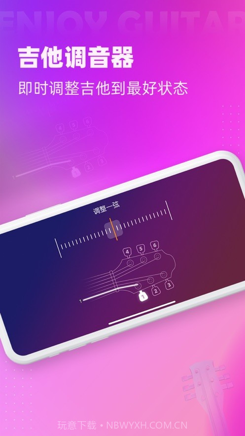 趣学吉他截图2