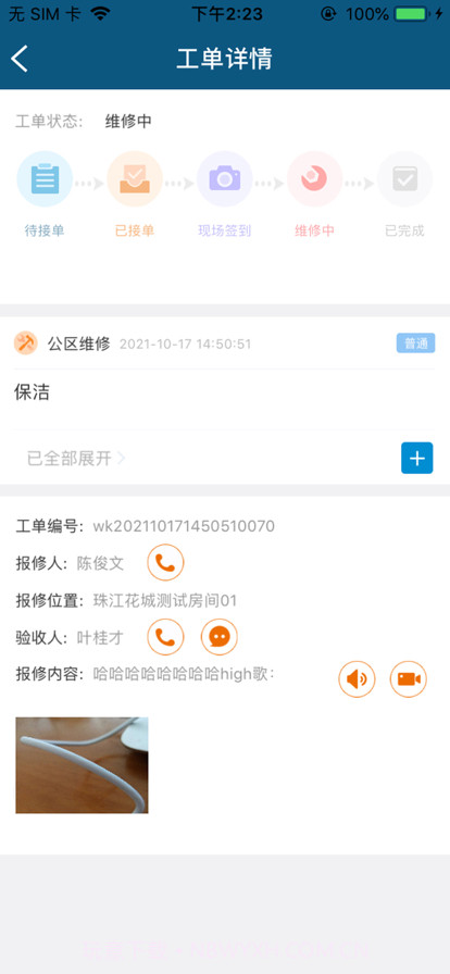 珠江智慧物管截图3