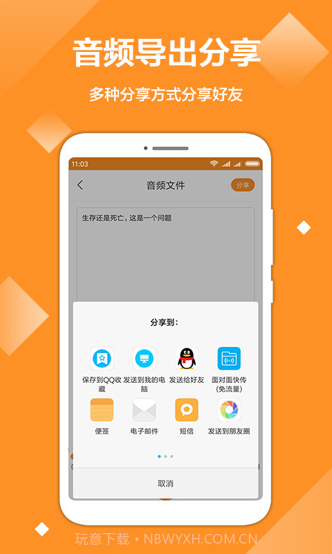文字转音频截图5