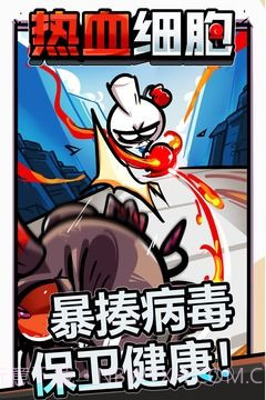 热血细胞截图3