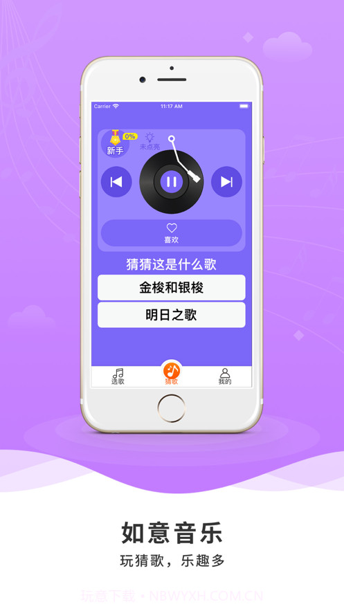 如意音乐截图4