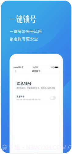 百度帐号管家(原百度安全中心)截图5