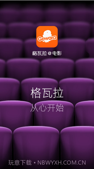 格瓦拉生活截图5