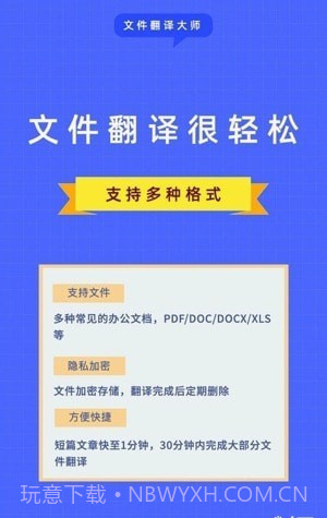 文件翻译大师截图1 文件翻译大师截图1