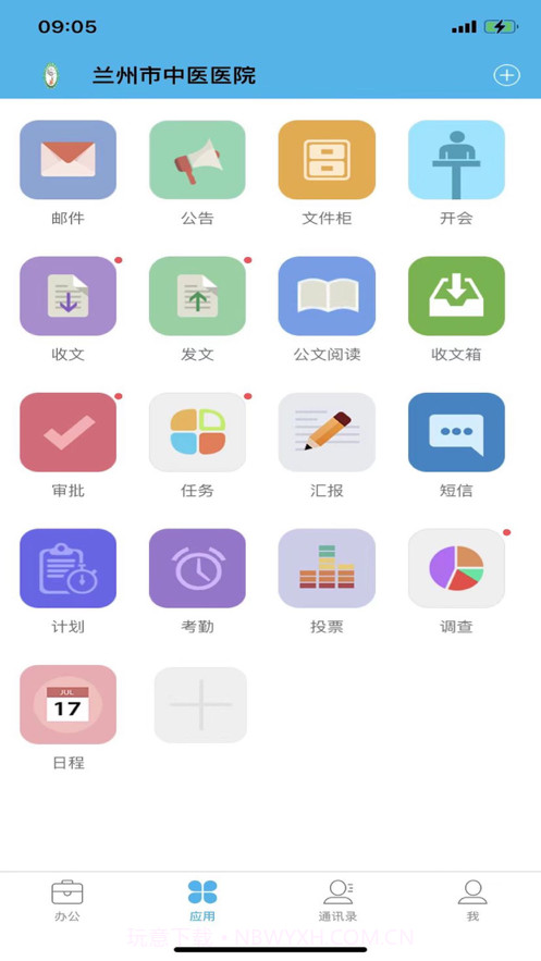 移动OA截图4