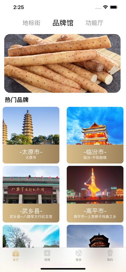 地标食品截图3 地标食品截图3