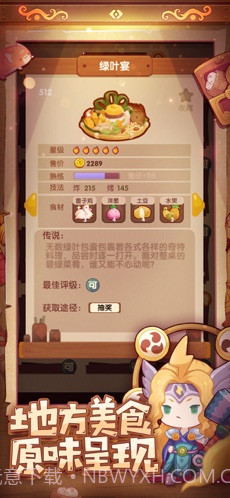 爆炒江湖截图3 爆炒江湖截图3