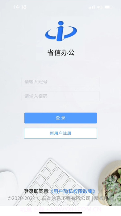 省信办公截图1