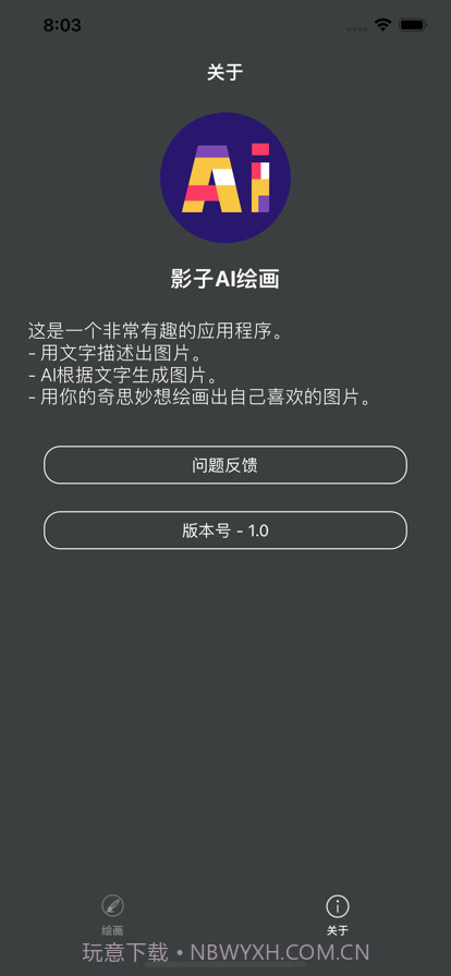 影子AI绘画截图3 影子AI绘画截图3