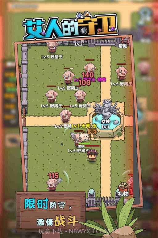 艾人的守卫内置菜单截图3