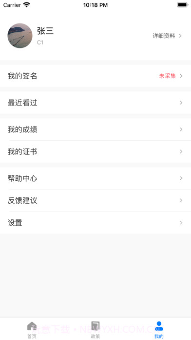 星知安全教育截图3 星知安全教育截图3
