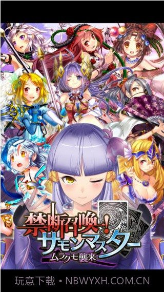 禁断召唤截图1 禁断召唤截图1