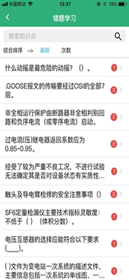 青检学堂截图5 青检学堂截图5