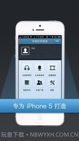 手机铃声管家截图1