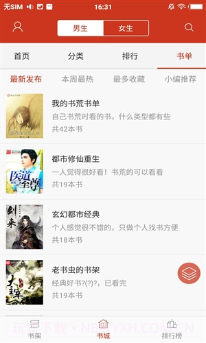 看书神器截图4 看书神器截图4