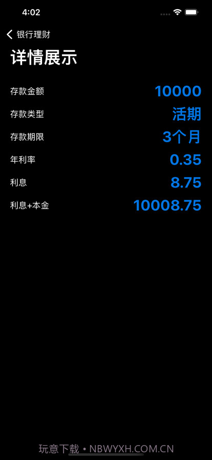 存款计算器截图2 存款计算器截图2