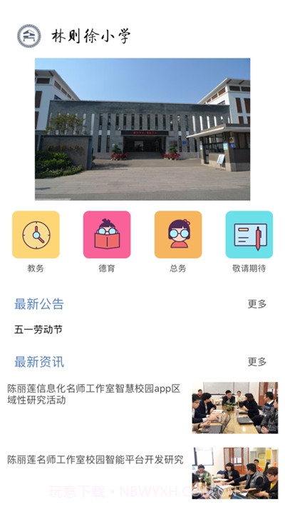 智慧则小教师端截图2 智慧则小教师端截图2