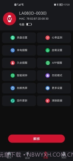 罗能运动健康手表截图3