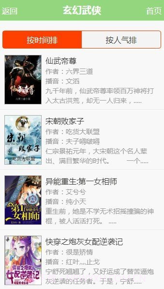 56听书网截图1 56听书网截图1